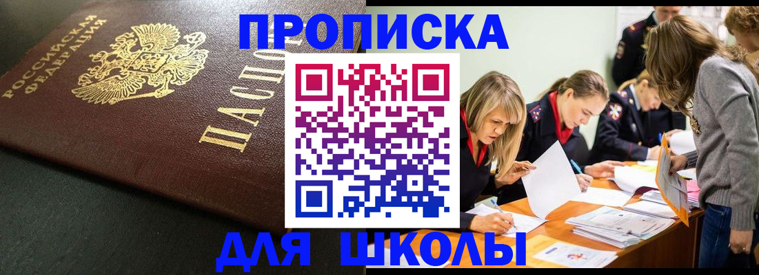 регистрация для школы в Зернограде