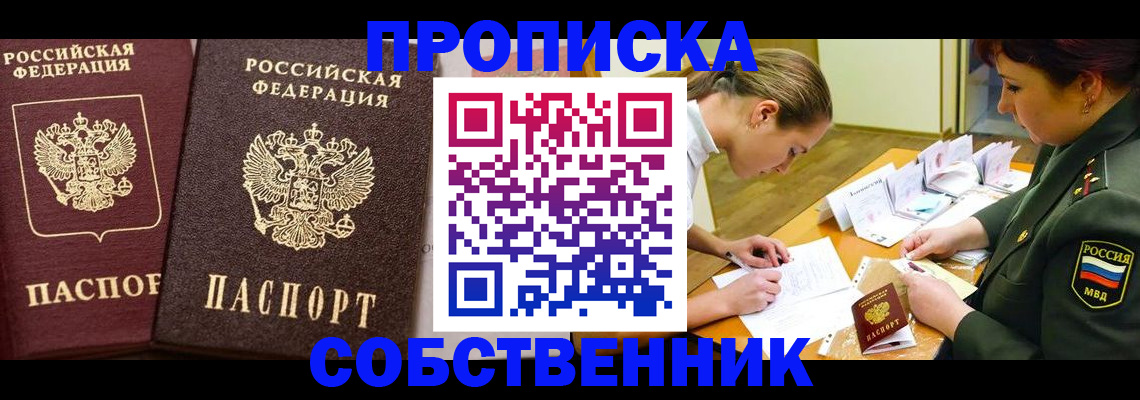 прописка для школы в Зернограде